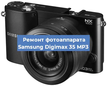 Прошивка фотоаппарата Samsung Digimax 35 MP3 в Белгороде